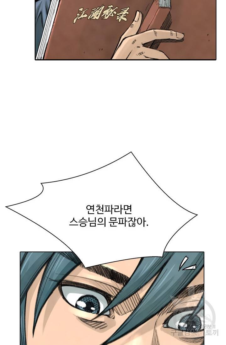 천하제일살수 20화 33