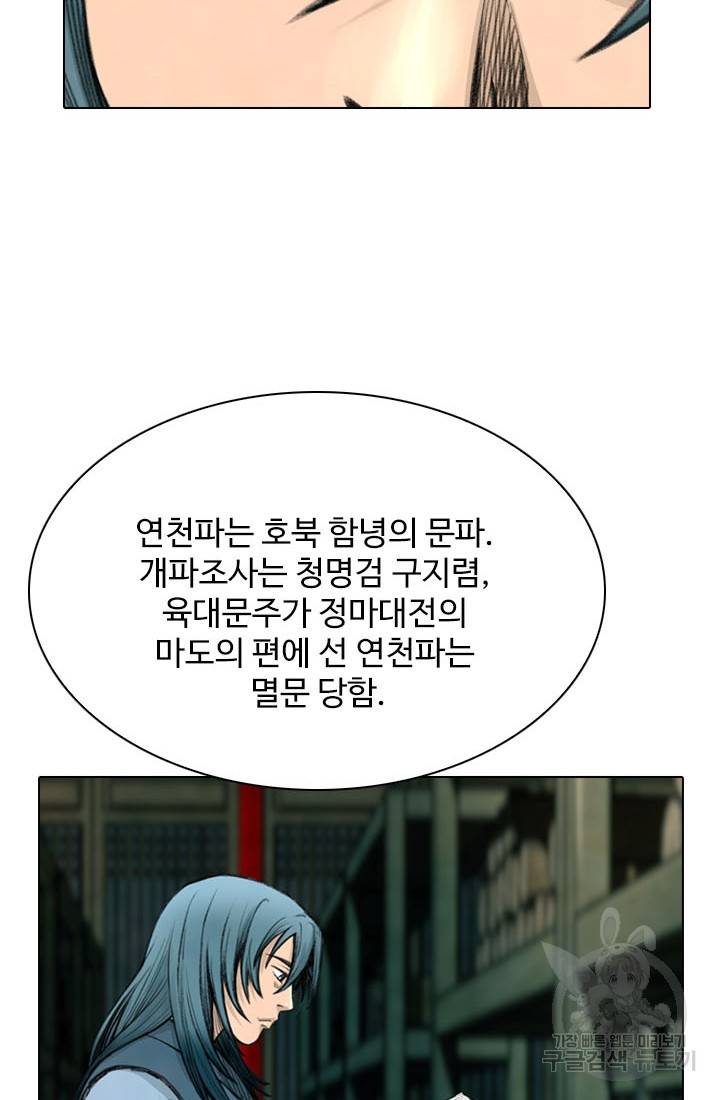 천하제일살수 20화 34