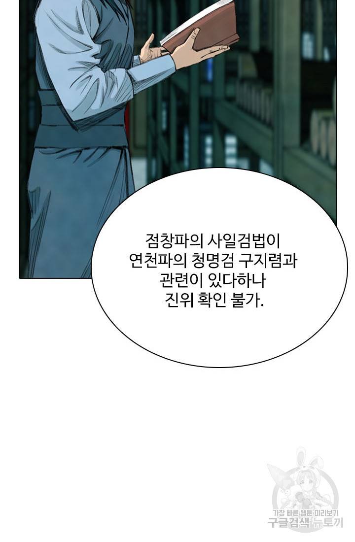 천하제일살수 20화 35
