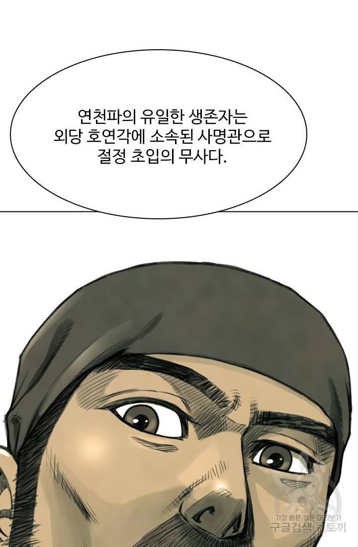 천하제일살수 20화 37