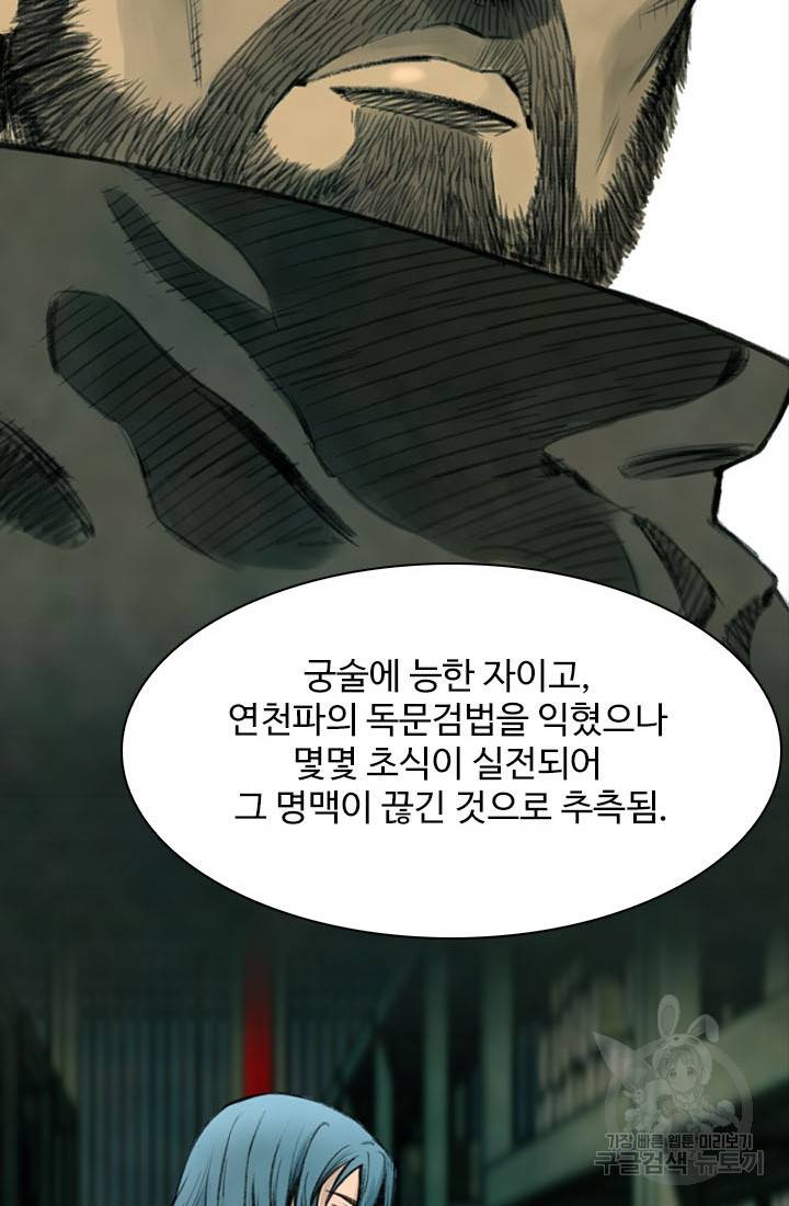 천하제일살수 20화 38