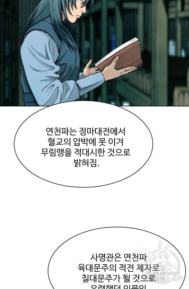 천하제일살수 20화 39