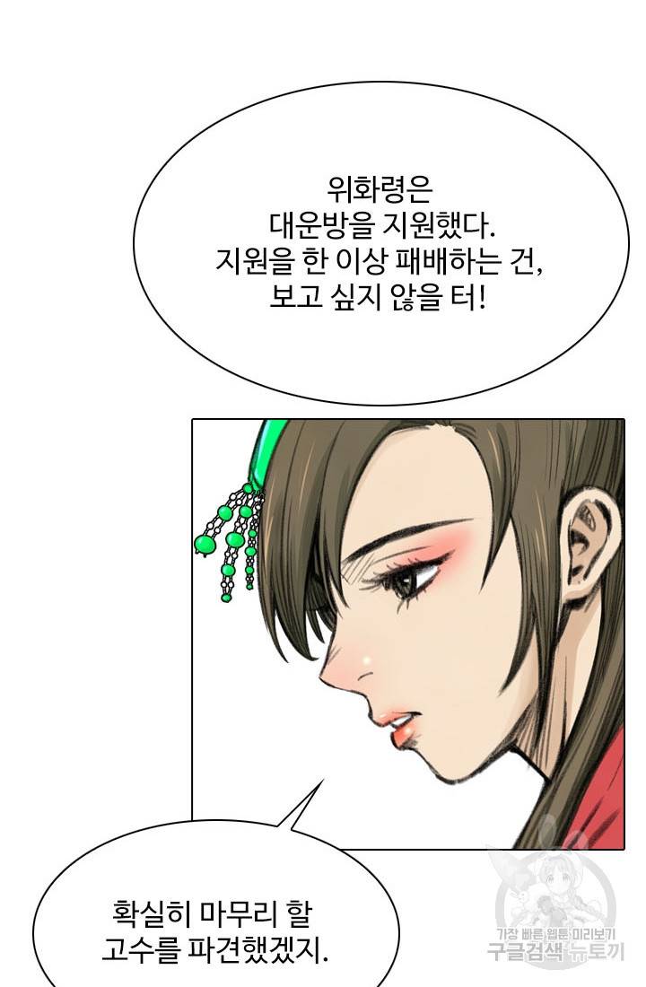천하제일살수 20화 47