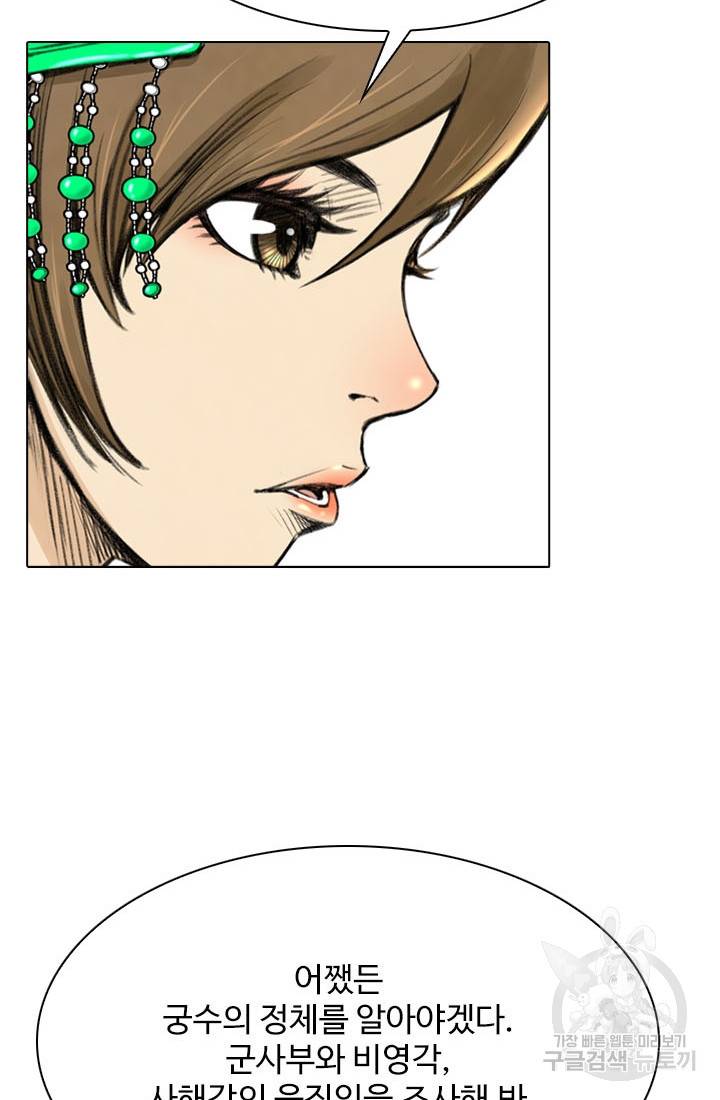 천하제일살수 20화 50