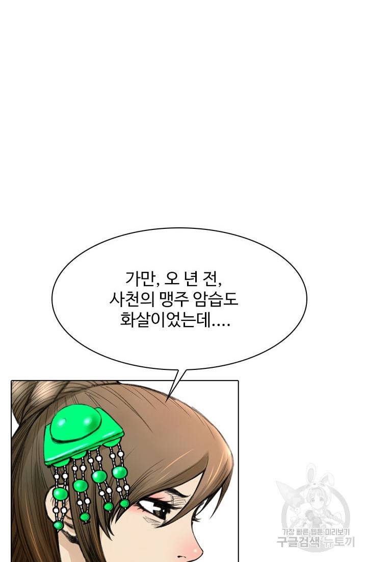천하제일살수 20화 54