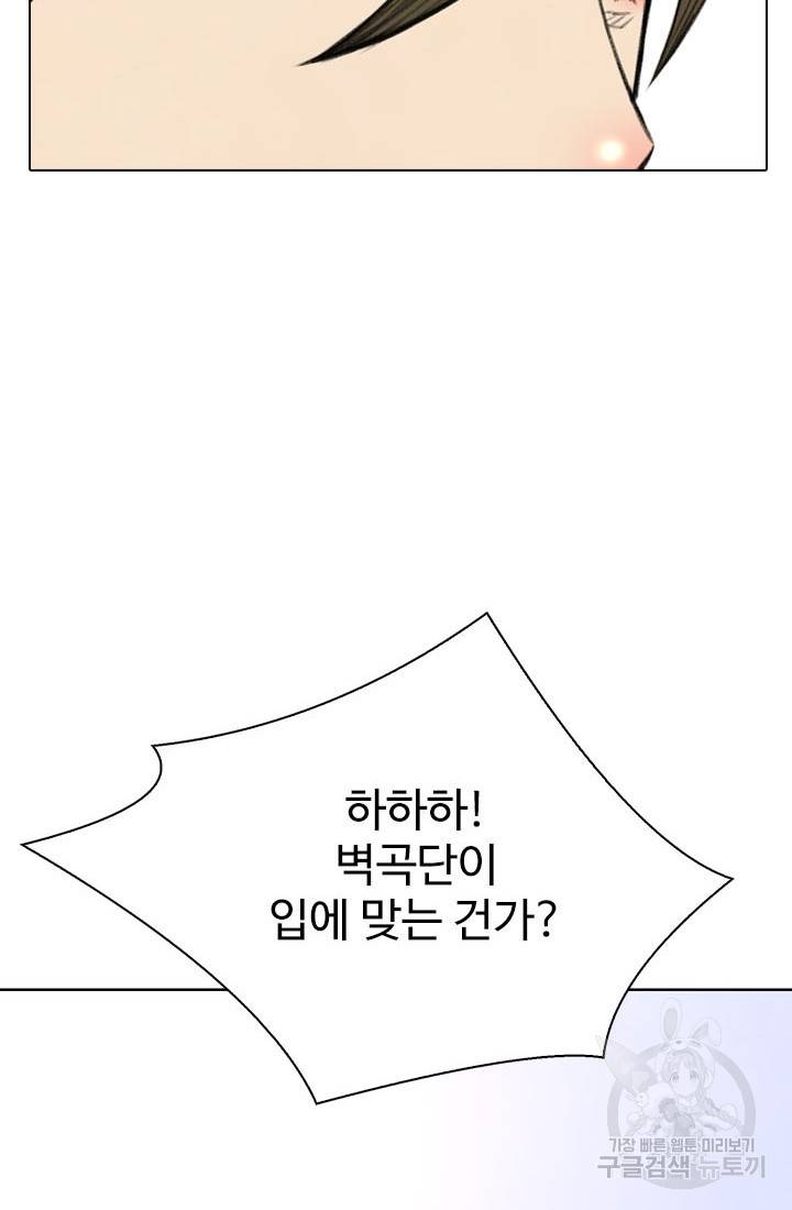 천하제일살수 20화 56