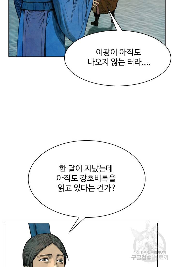 천하제일살수 20화 60