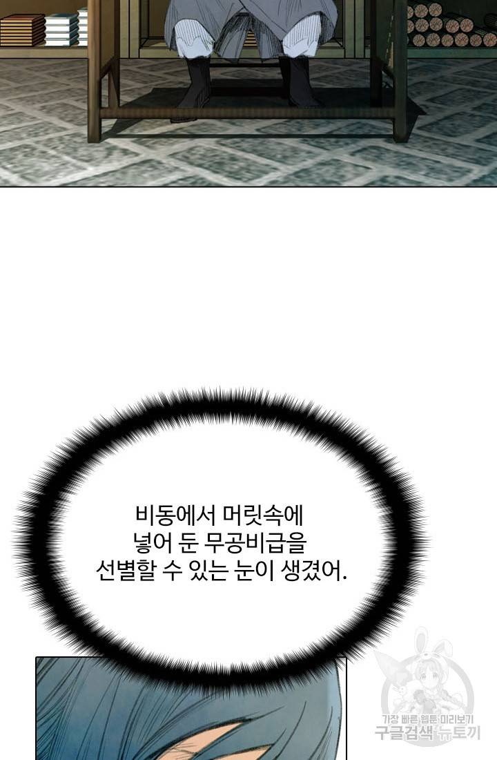 천하제일살수 20화 64