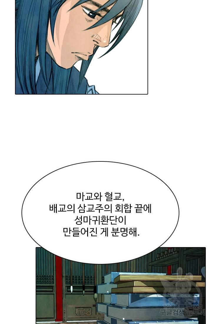 천하제일살수 20화 65