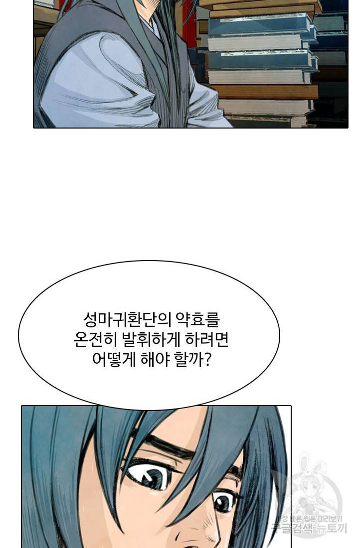 천하제일살수 20화 67