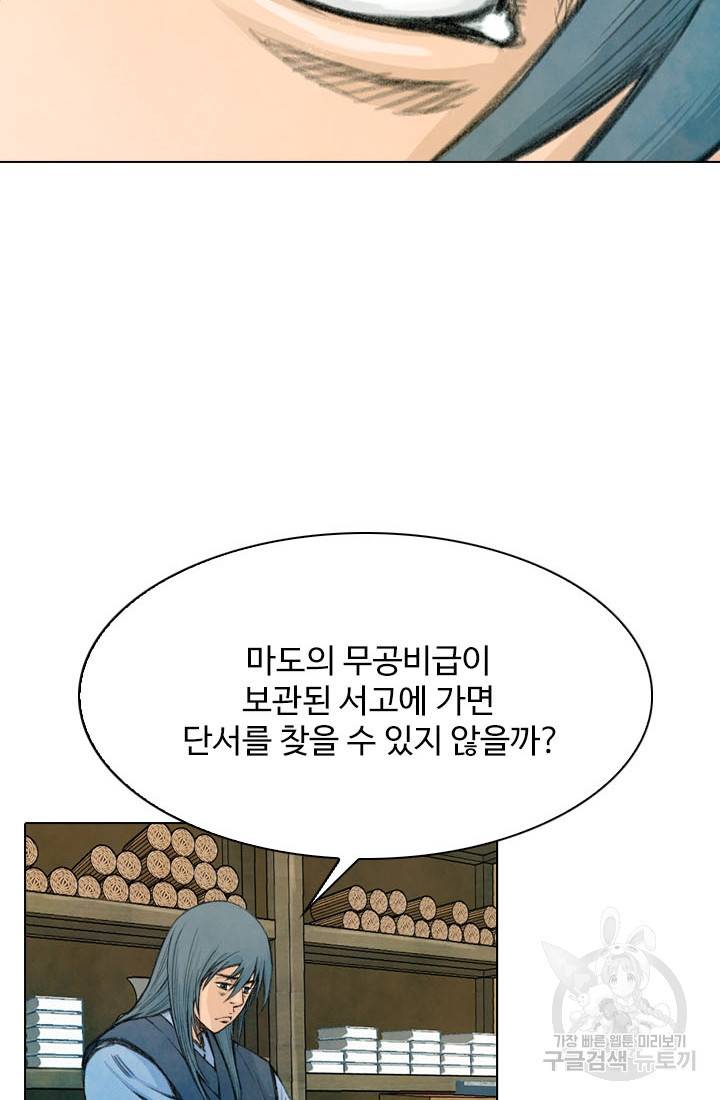 천하제일살수 20화 69