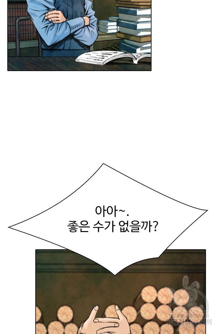 천하제일살수 20화 70