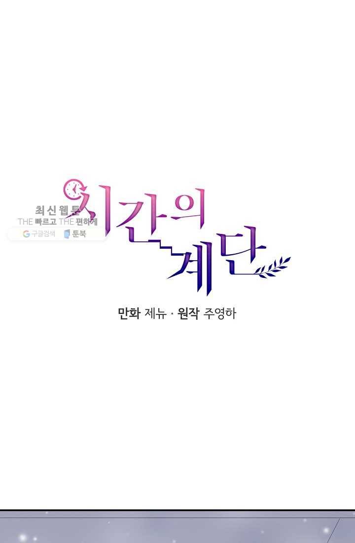 시간의 계단 7화 14