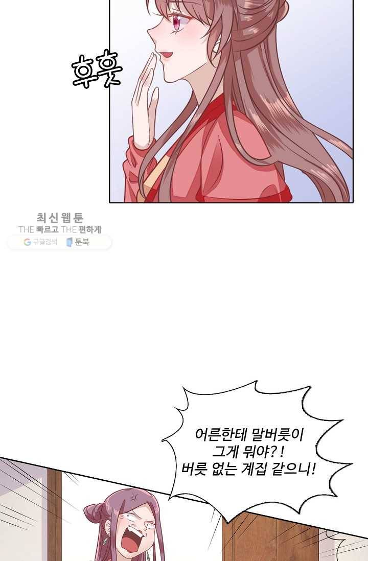 훈남님 제가 꼬셔보겠습니다 4화 8
