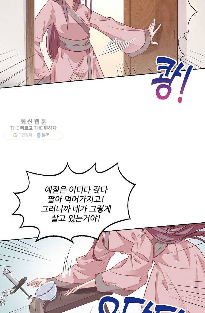 훈남님 제가 꼬셔보겠습니다 4화 9