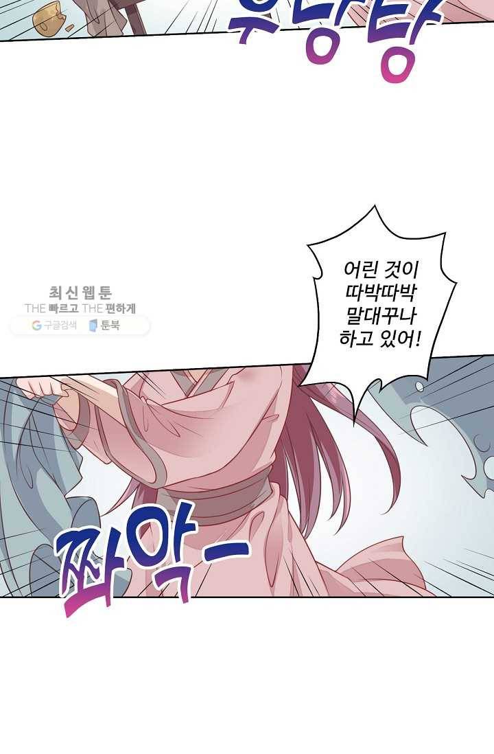 훈남님 제가 꼬셔보겠습니다 4화 10