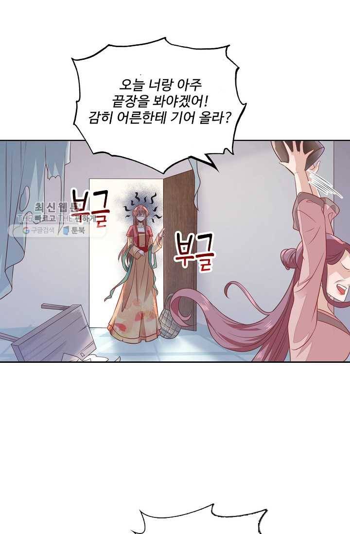 훈남님 제가 꼬셔보겠습니다 4화 11