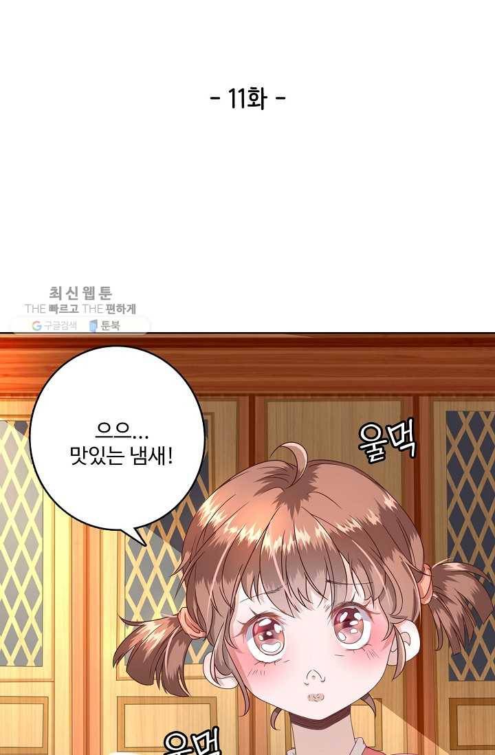 훈남님 제가 꼬셔보겠습니다 11화 2