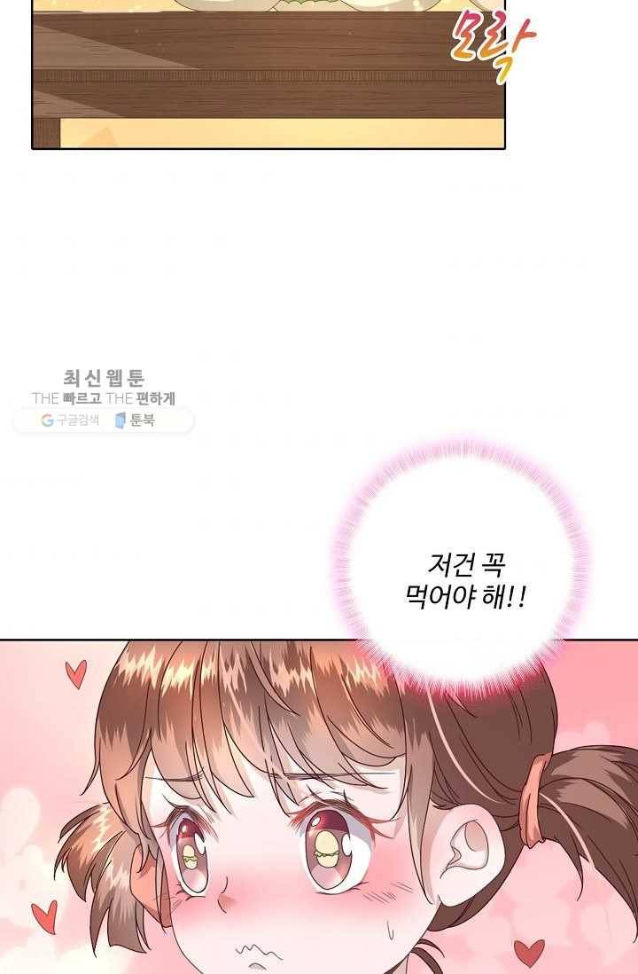 훈남님 제가 꼬셔보겠습니다 11화 4