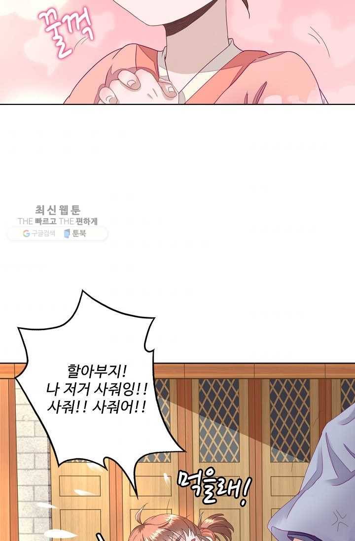 훈남님 제가 꼬셔보겠습니다 11화 5
