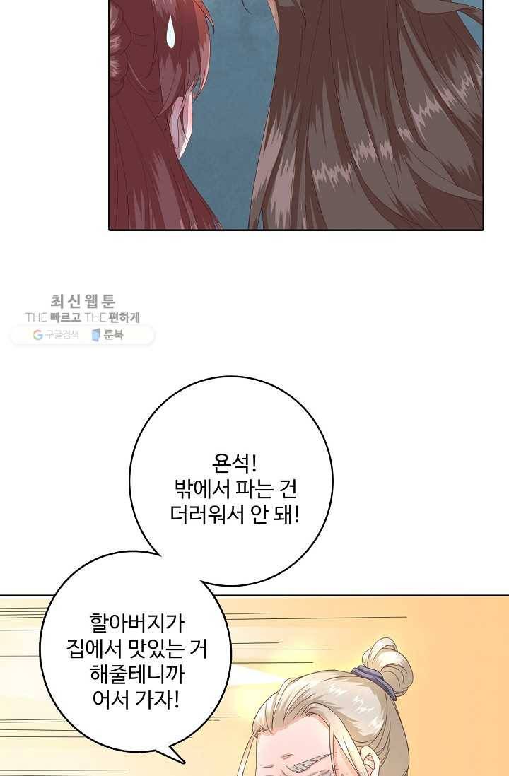 훈남님 제가 꼬셔보겠습니다 11화 7