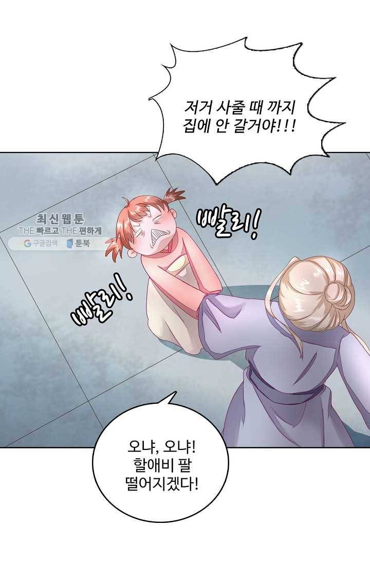 훈남님 제가 꼬셔보겠습니다 11화 11