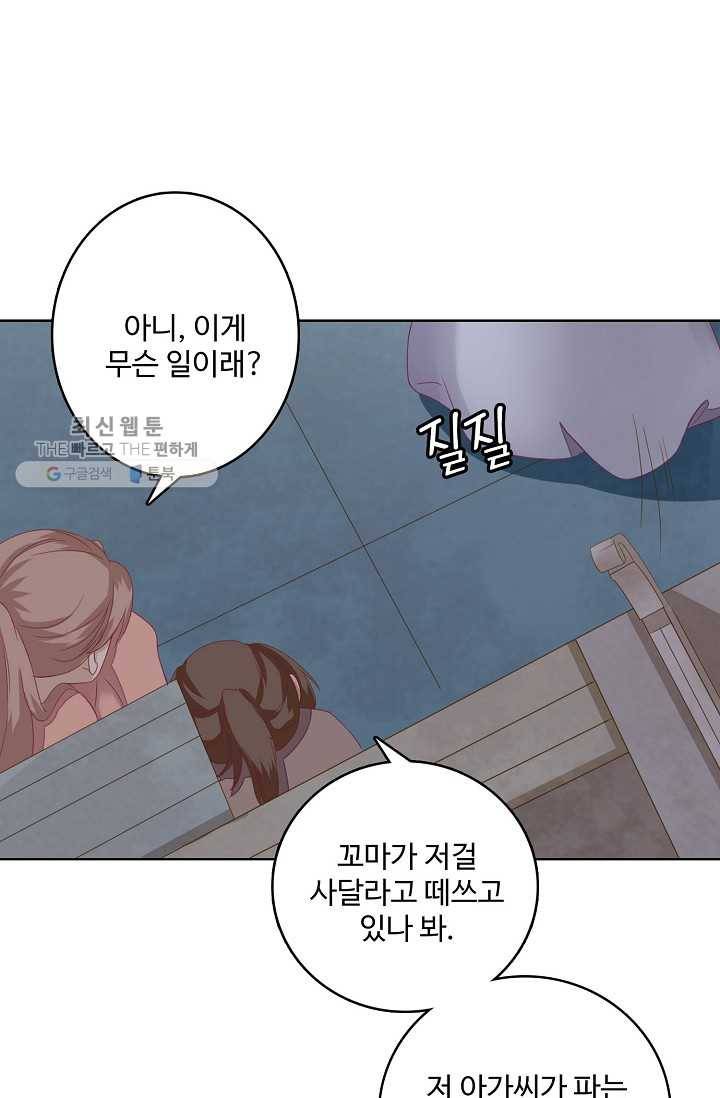 훈남님 제가 꼬셔보겠습니다 11화 12