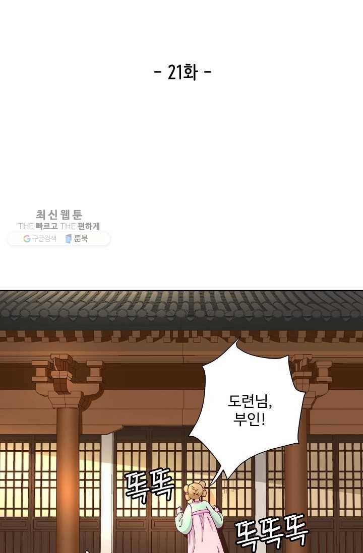 훈남님 제가 꼬셔보겠습니다 21화 2