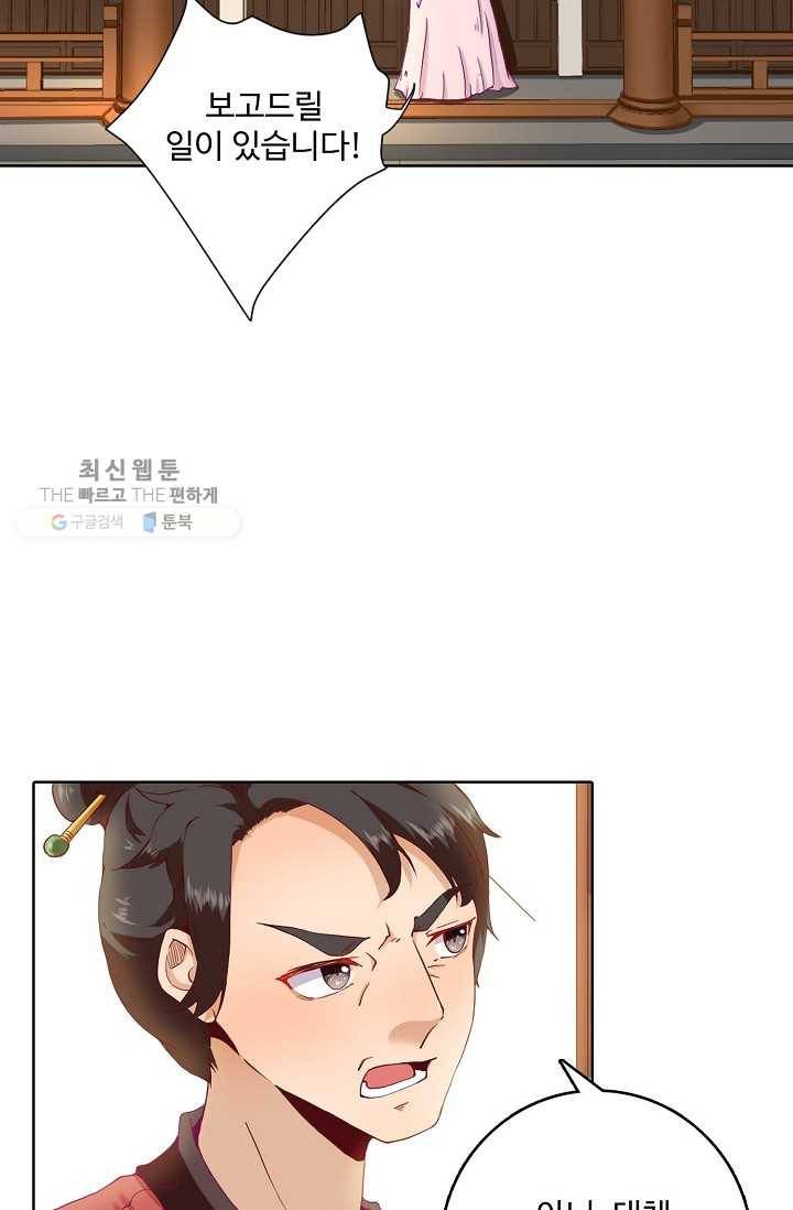 훈남님 제가 꼬셔보겠습니다 21화 3