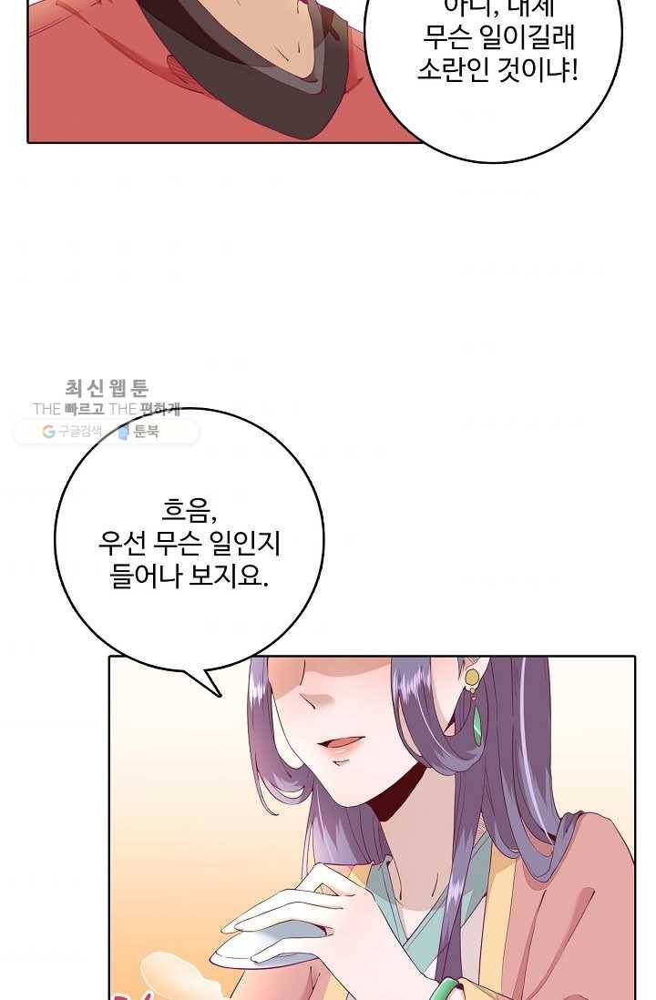 훈남님 제가 꼬셔보겠습니다 21화 4