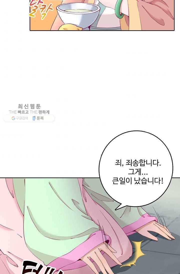 훈남님 제가 꼬셔보겠습니다 21화 5