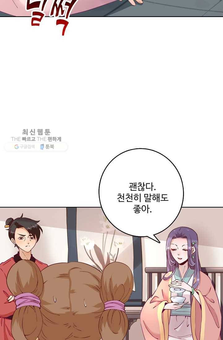 훈남님 제가 꼬셔보겠습니다 21화 6