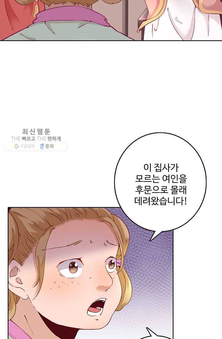 훈남님 제가 꼬셔보겠습니다 21화 7