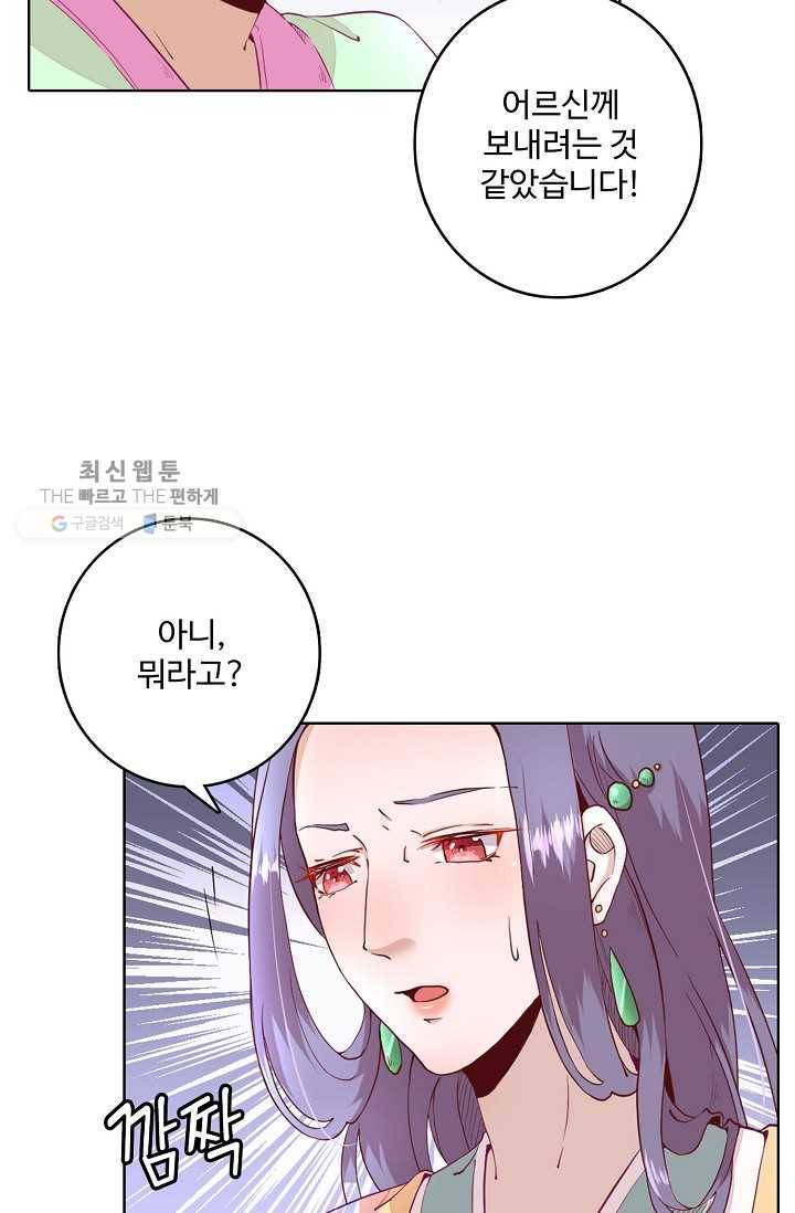 훈남님 제가 꼬셔보겠습니다 21화 8