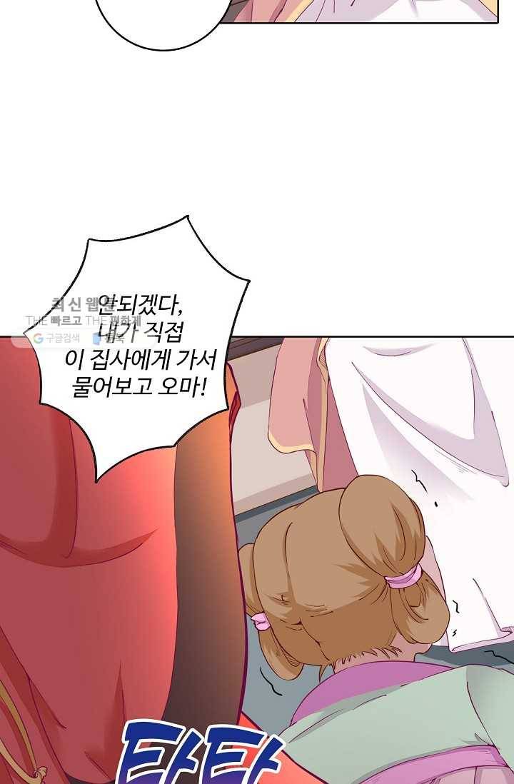 훈남님 제가 꼬셔보겠습니다 21화 11