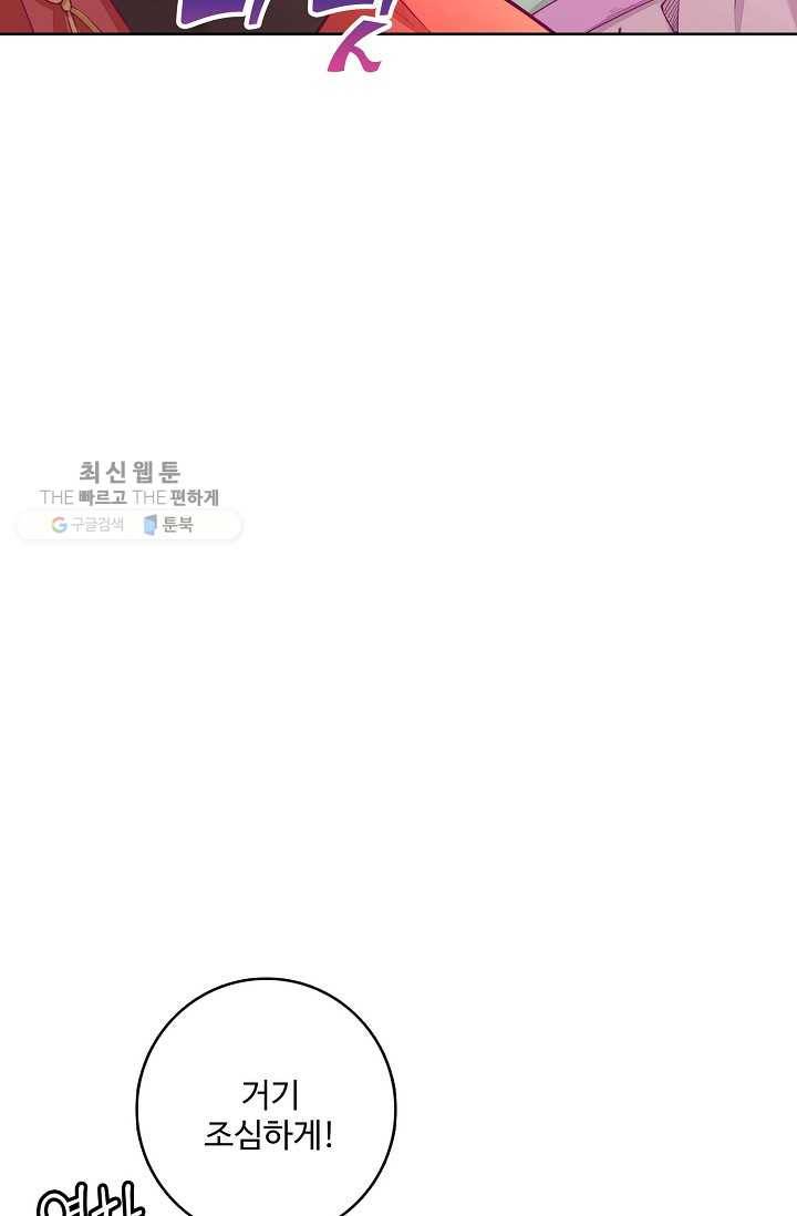 훈남님 제가 꼬셔보겠습니다 21화 12