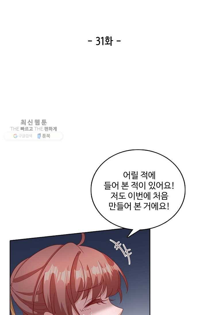 훈남님 제가 꼬셔보겠습니다 31화 2