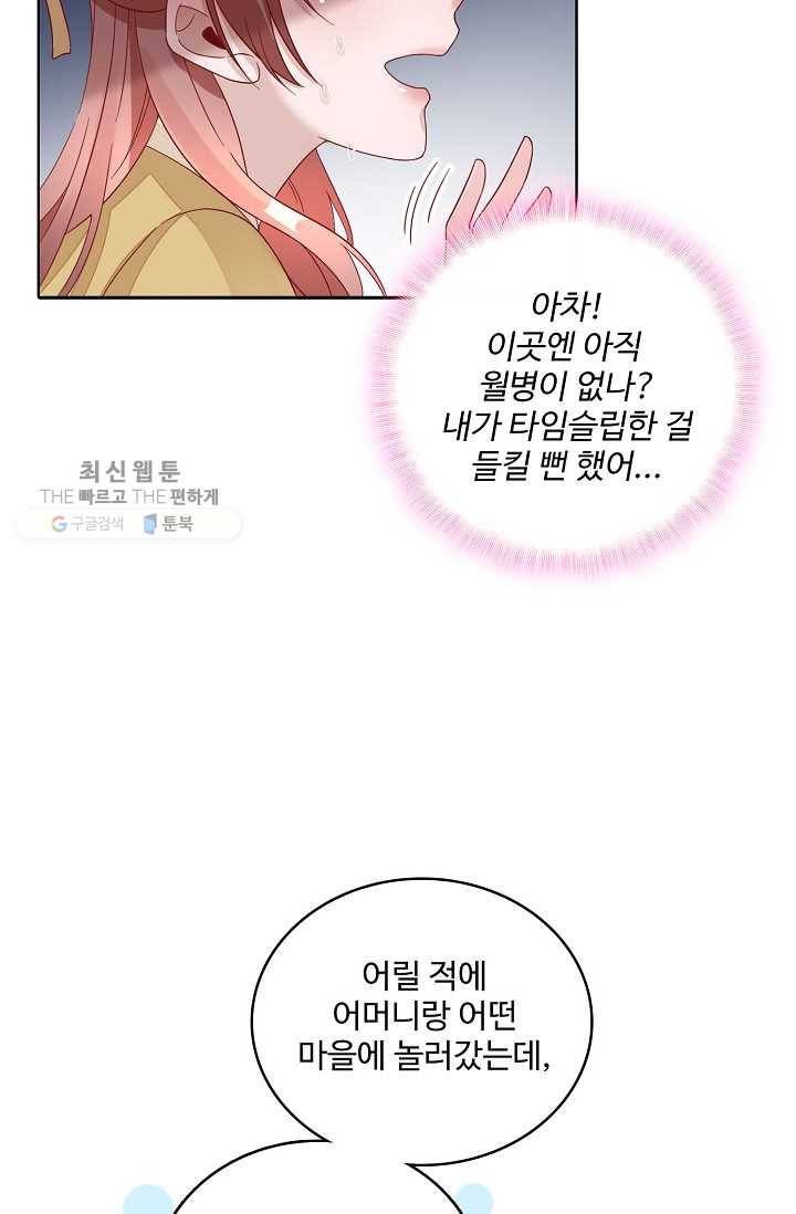 훈남님 제가 꼬셔보겠습니다 31화 3