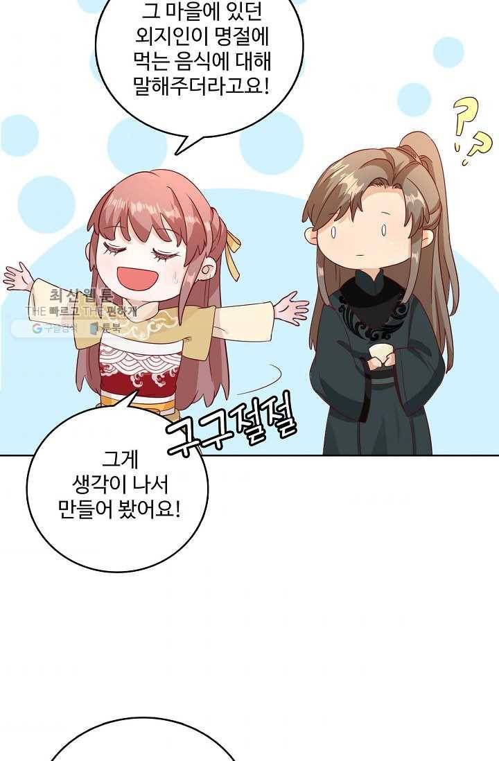 훈남님 제가 꼬셔보겠습니다 31화 4