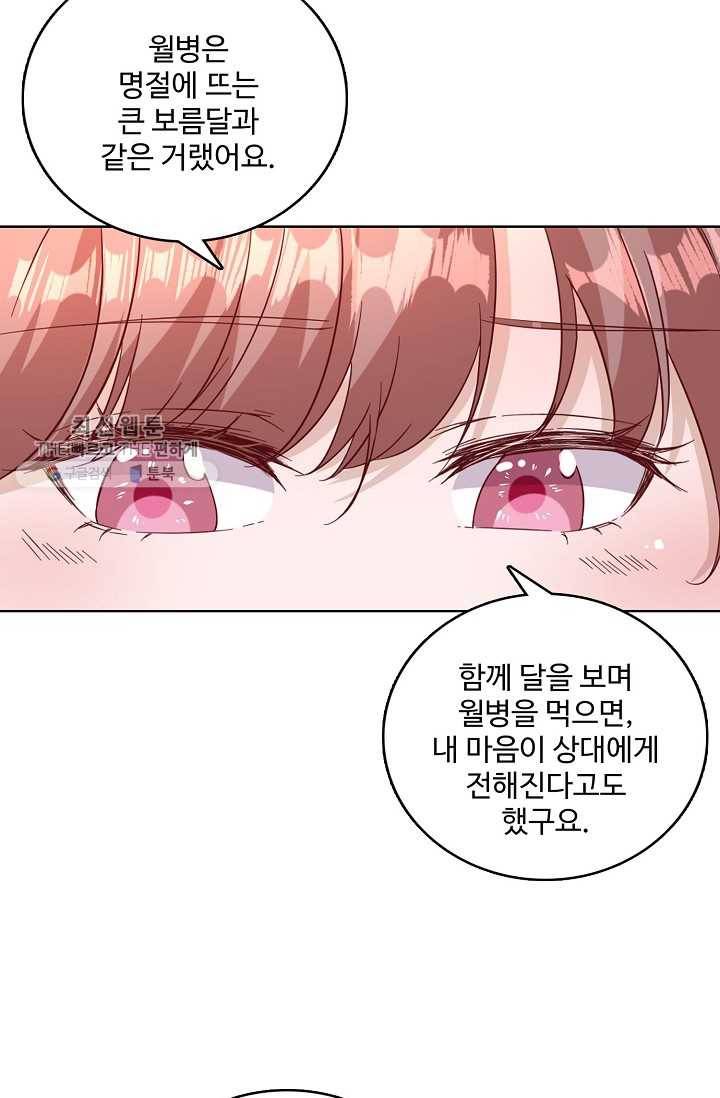 훈남님 제가 꼬셔보겠습니다 31화 6