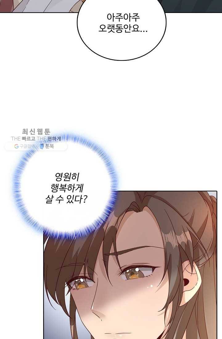 훈남님 제가 꼬셔보겠습니다 31화 8