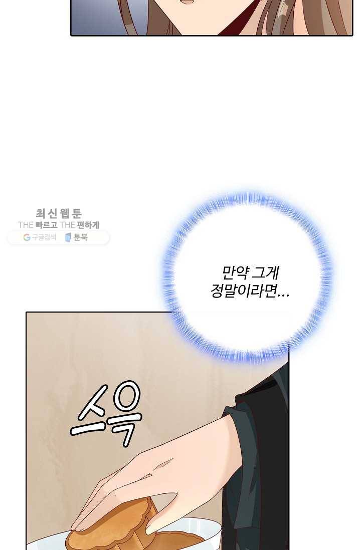 훈남님 제가 꼬셔보겠습니다 31화 9