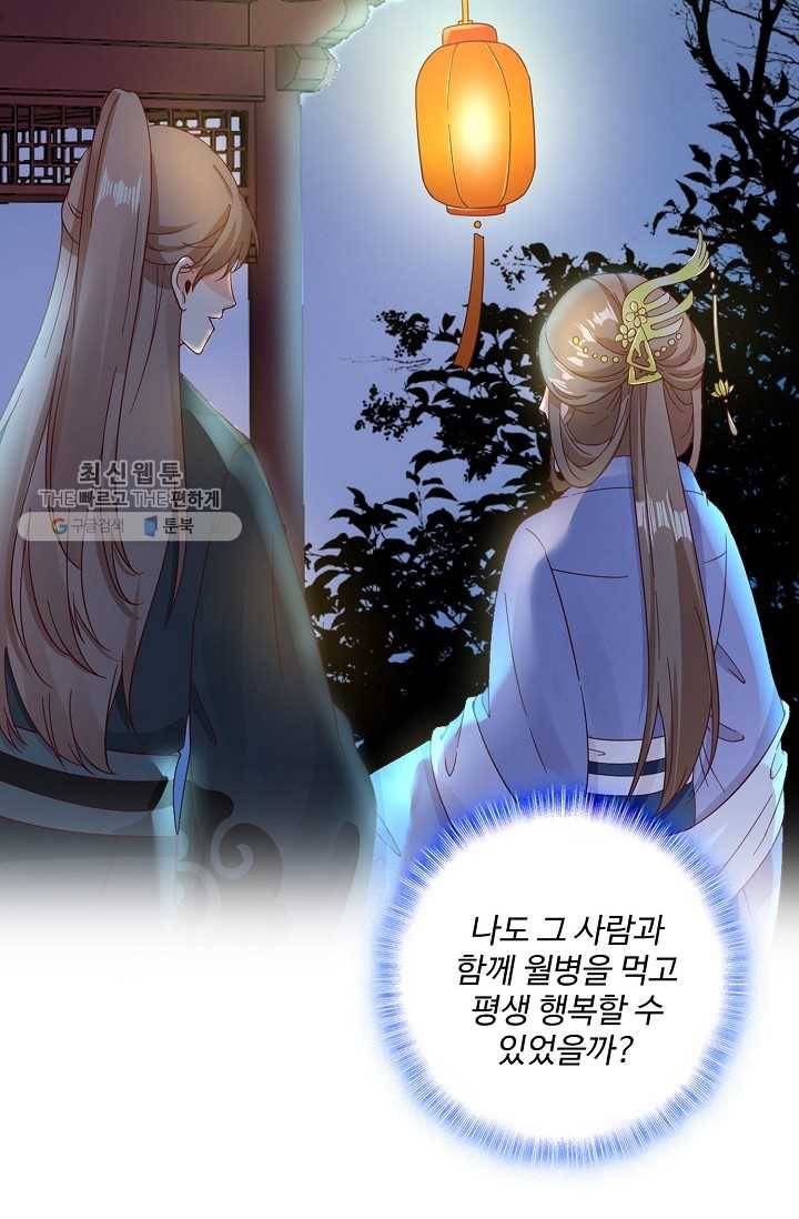훈남님 제가 꼬셔보겠습니다 31화 12