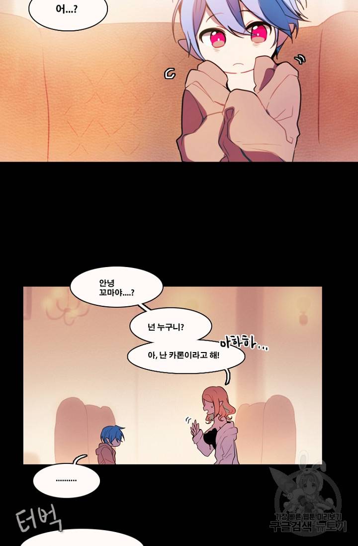 엔드와 세이브 87화 2