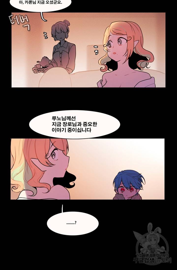 엔드와 세이브 87화 3