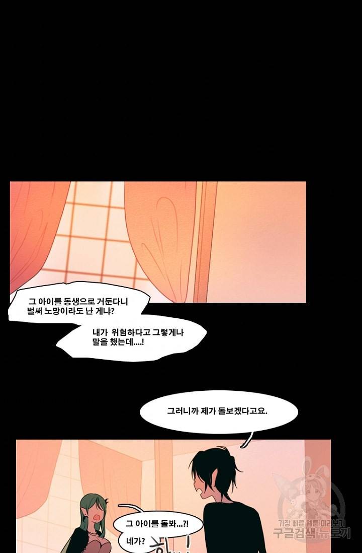 엔드와 세이브 87화 4