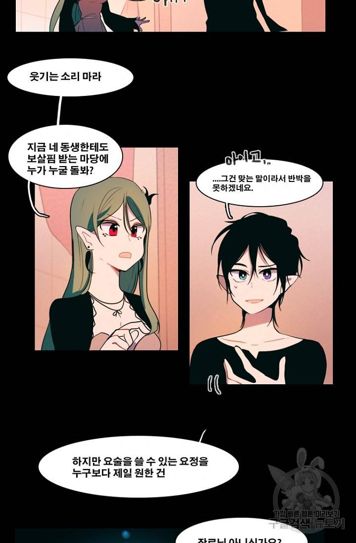 엔드와 세이브 87화 5