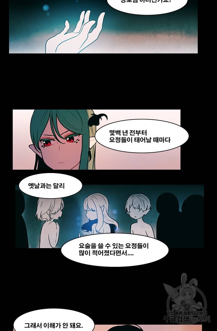 엔드와 세이브 87화 6