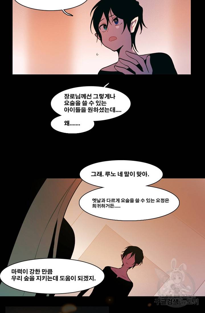 엔드와 세이브 87화 7