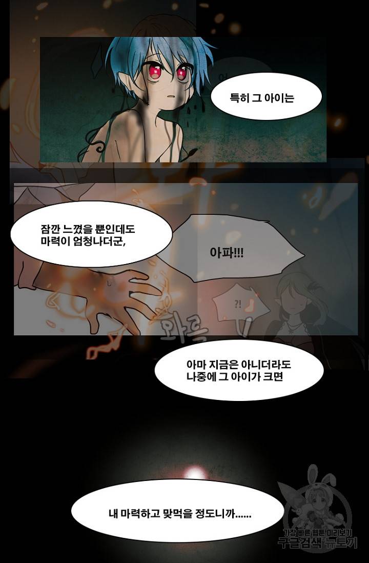 엔드와 세이브 87화 8